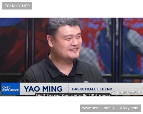 姚明示范投篮表现失常五投全失引发网友热议